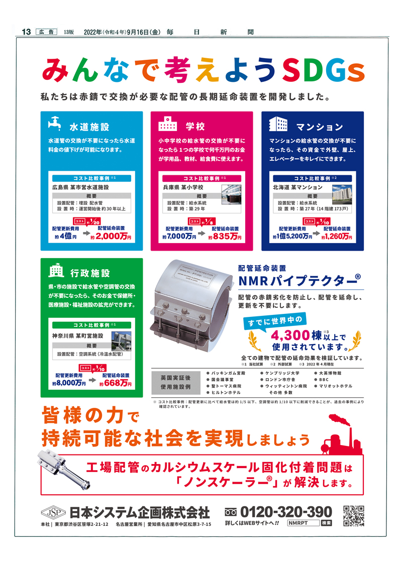 毎日新聞」- メディア掲載│日本システム企画株式会社 東京支店